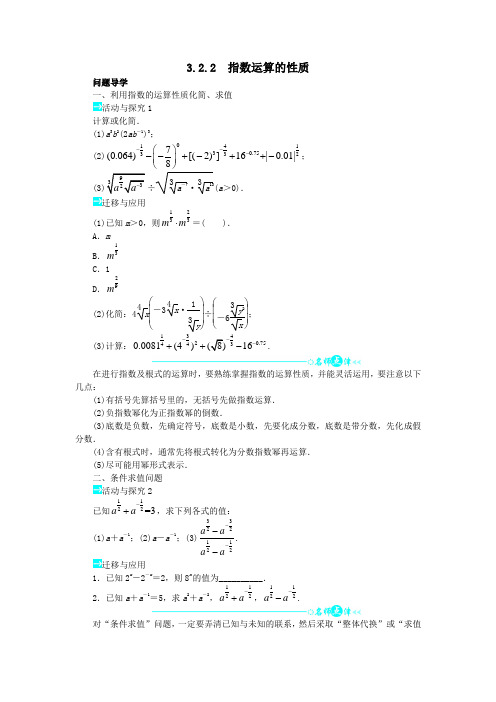 高中数学第三章指数函数和对数函数3-2-2指数运算的性质问题导学案北师大版必修1