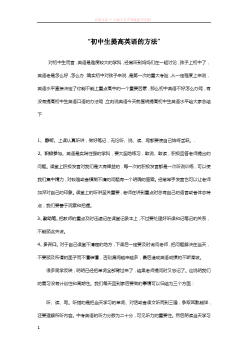 如何提高初中生学习英语的技巧