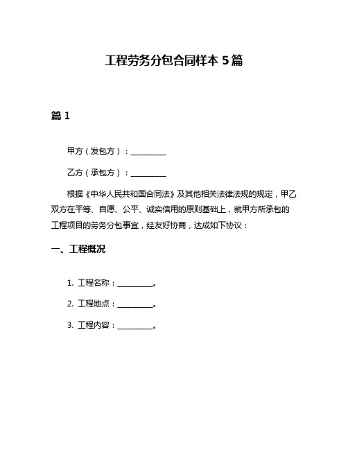 工程劳务分包合同样本5篇