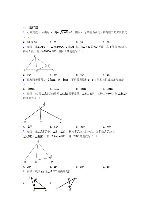 上海位育初级中学八年级数学上册第十一章《三角形》知识点(含答案)