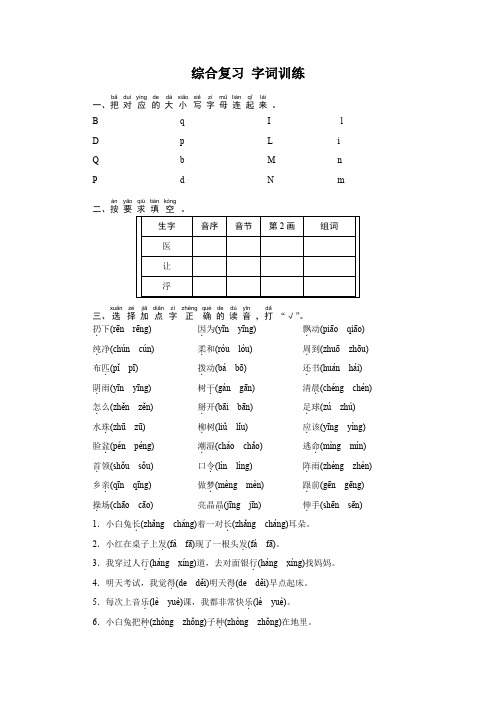 统编版一年级语文下册试题 综合复习 字词训练 (附答案) (1)