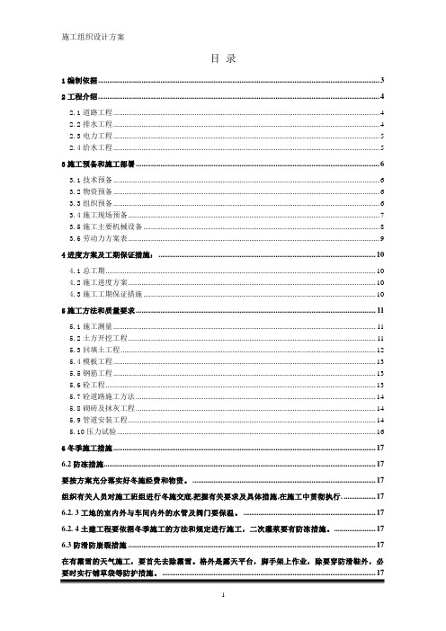 某小区室外给排水、消防、电力、马路等市政工程施工组织设计模板