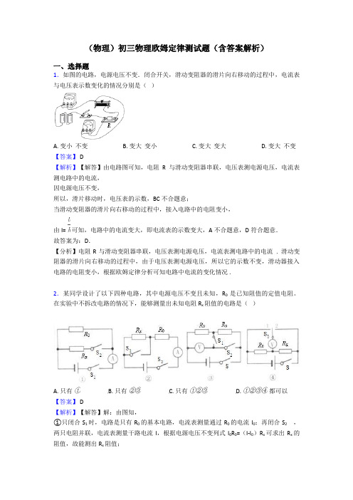 (物理)初三物理欧姆定律测试题(含答案解析)