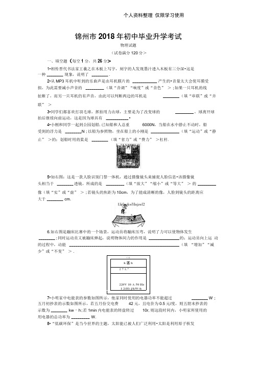 锦州初中大学升学考试物理试题