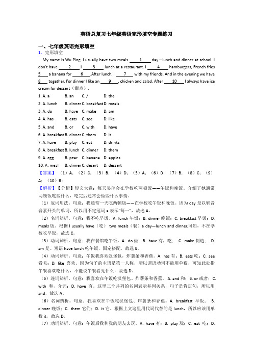 英语总复习七年级英语完形填空专题练习