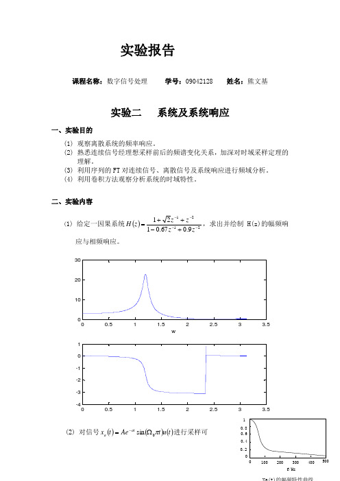 数字信号处理实验2