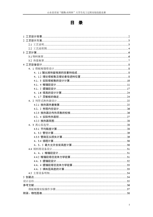 乙酸乙酯-乙酸丁酯精馏设计说明书(1)