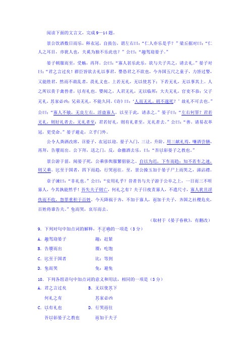 《景公饮酒数日而乐,释衣冠》阅读练习及答案