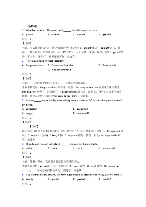 (必考题)初中英语九年级全册Unit 10(答案解析)