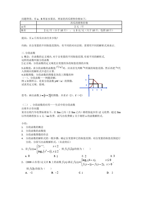 分段函数与二次函数