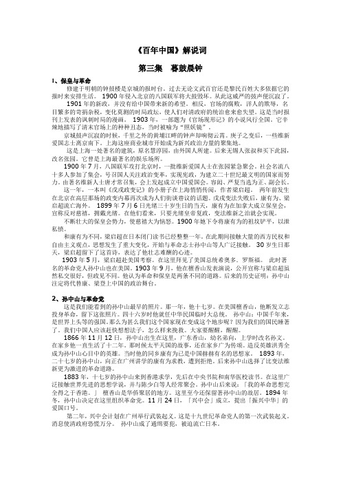 《百年中国》解说词第三集暮鼓晨钟