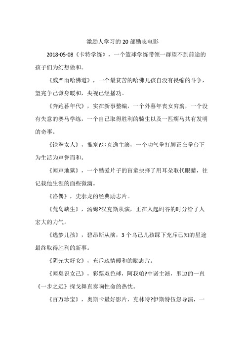 激励人学习的20部励志电影