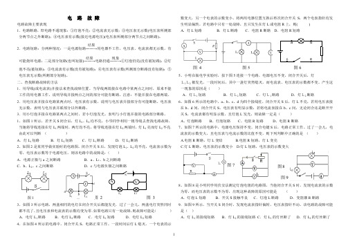 初中电路故障分析