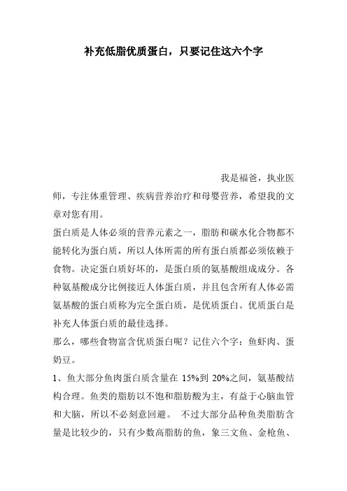 补充低脂优质蛋白,只要记住这六个字