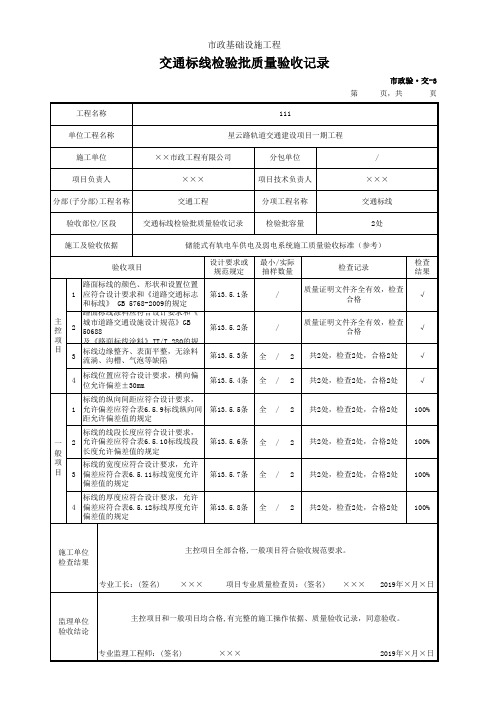 交通标线检验批质量验收记录