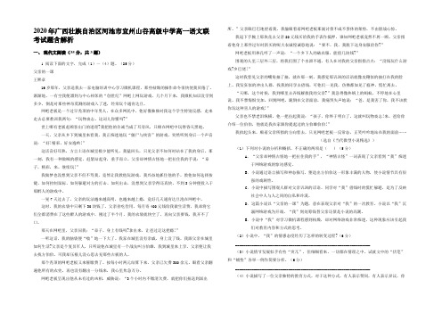 2020年广西壮族自治区河池市宜州山谷高级中学高一语文联考试题含解析