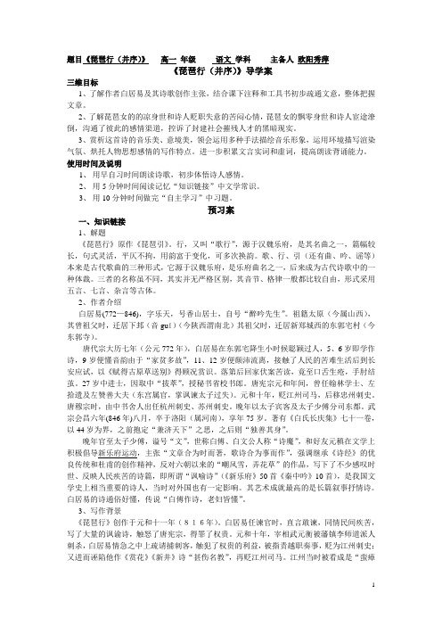 琵琶行导学案教师版