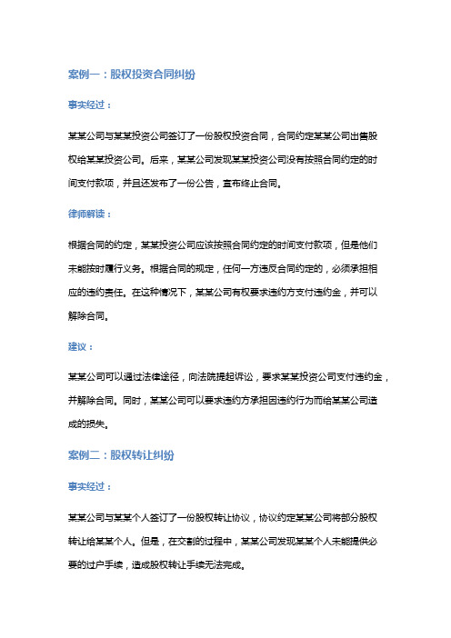 常见法律案例及解析：股权相关案例总结：保护股东合法权益