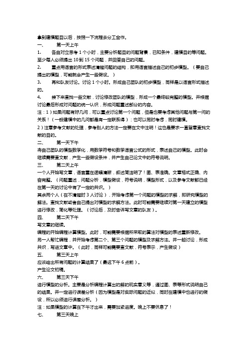 数学建模分工[精华]