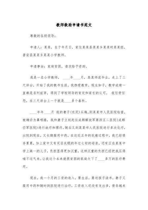 教师救助申请书范文（2篇）