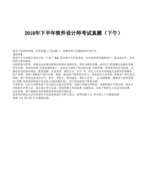 2018年下半年软件设计师考试真题(下午)