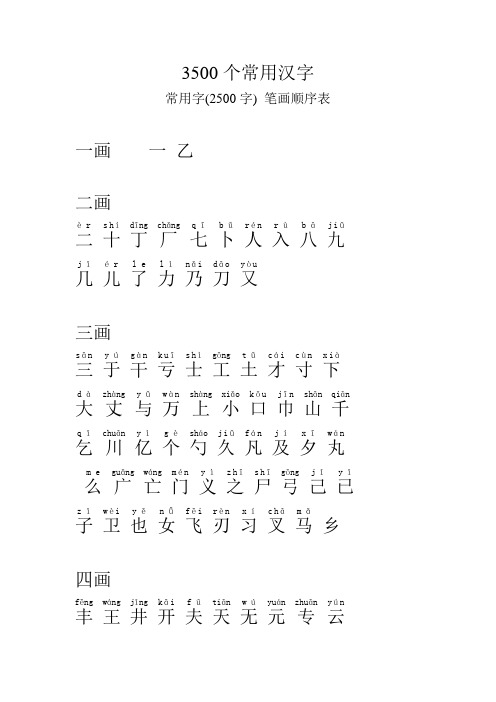 3500常用汉字