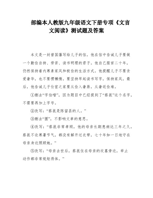 部编本人教版九年级语文下册专项《文言文阅读》测试题及答案