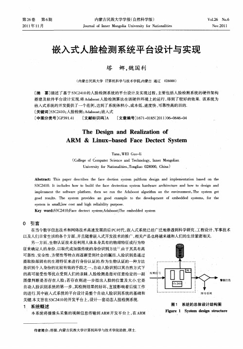 嵌入式人脸检测系统平台设计与实现