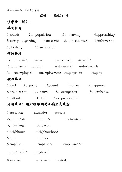 黑龙江省齐齐哈尔市第八中学高中英语一导学案：module4答案