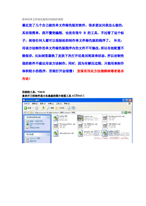 简单的单文件绿色版程序的制作教程