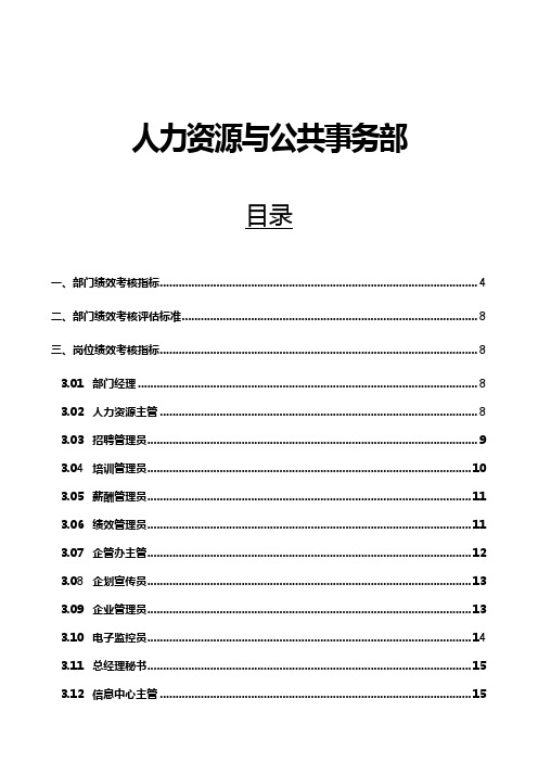 互联网行业KPI指标库全集(多岗位)