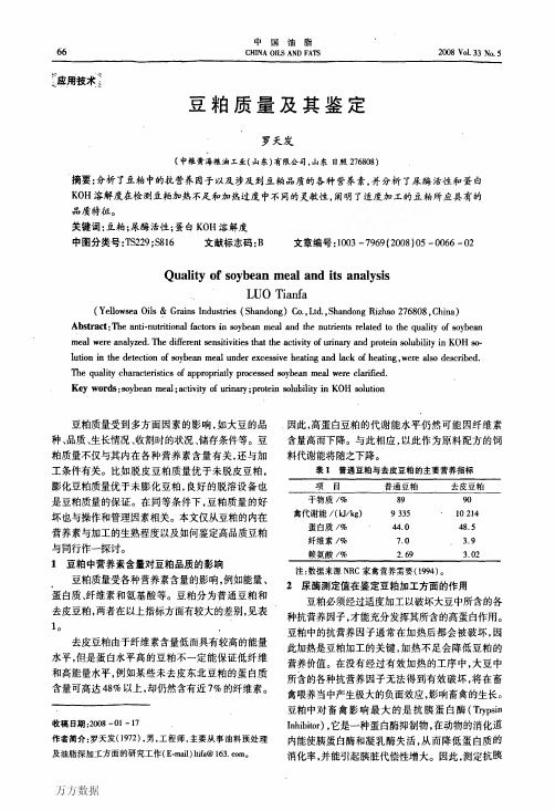 豆粕质量及其鉴定