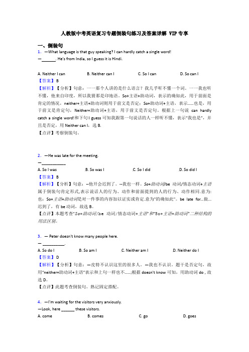 人教版中考英语复习专题倒装句练习及答案详解 VIP专享