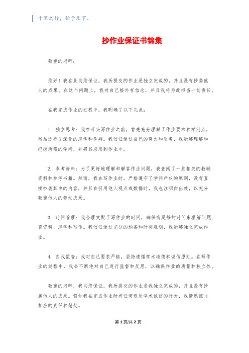 抄作业保证书锦集1500字