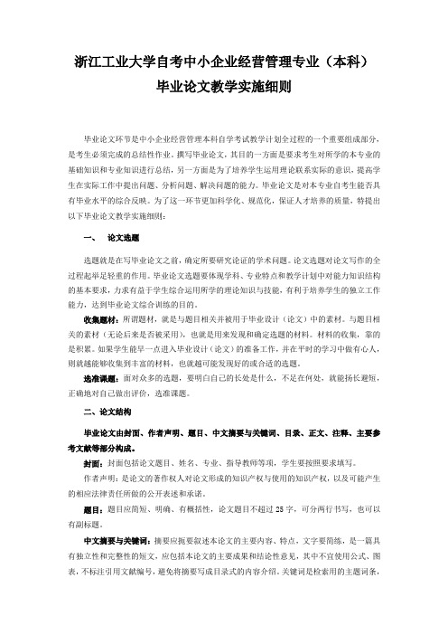 浙江工业大学自考中小企业经营管理专业(本科)