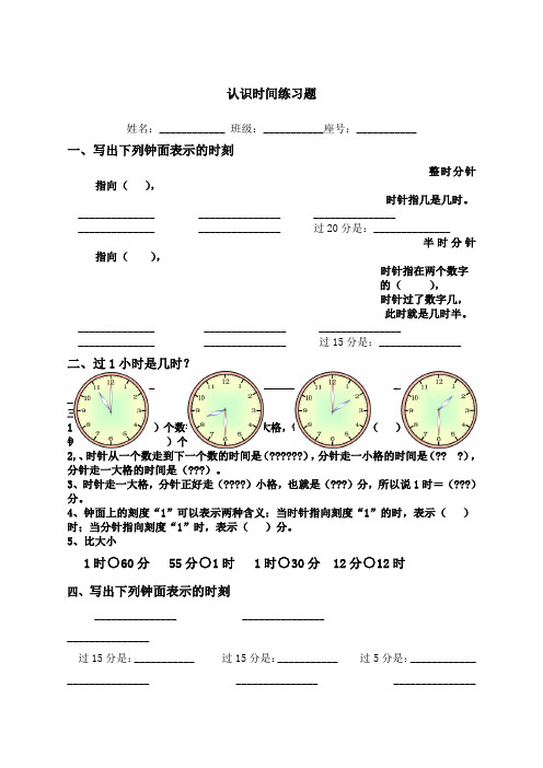 一年级下册认识时间练习题