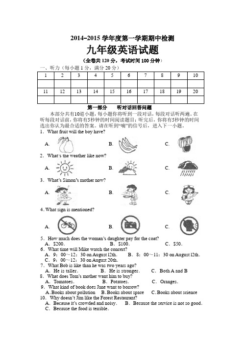 2014-2015学年度第一学期期中检测英语试卷