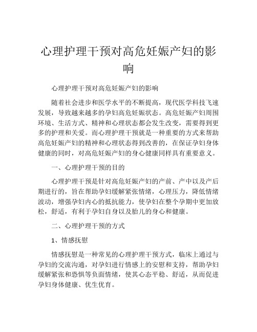 心理护理干预对高危妊娠产妇的影响