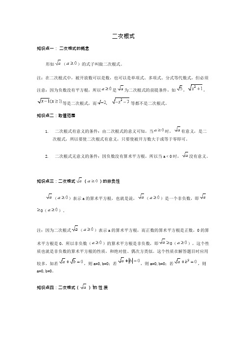 (完整)初二数学二次根式知识点总结及随堂练习,推荐文档