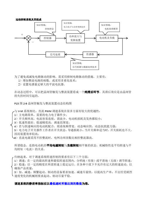 电力传动期末考试整理