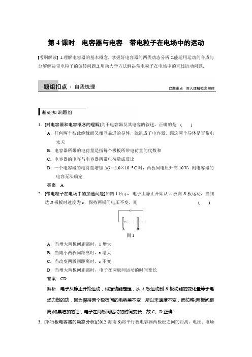 步步高·2015高三物理总复习【Word文档】：第6章 静电场    第4课时