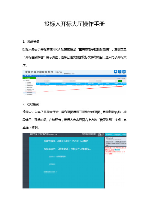投标人开标大厅操作手册