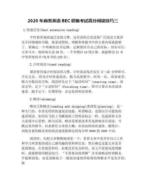 2020年商务英语BEC初级考试高分阅读技巧三