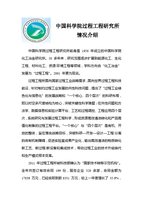 中国科学院过程工程研究所