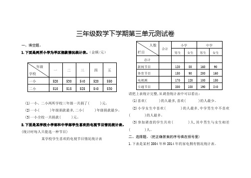 人教版三年级数学下学期第三单元测试卷及答案