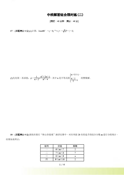 鄂尔多斯中考数学中档解答组合限时练(二)(含答案)