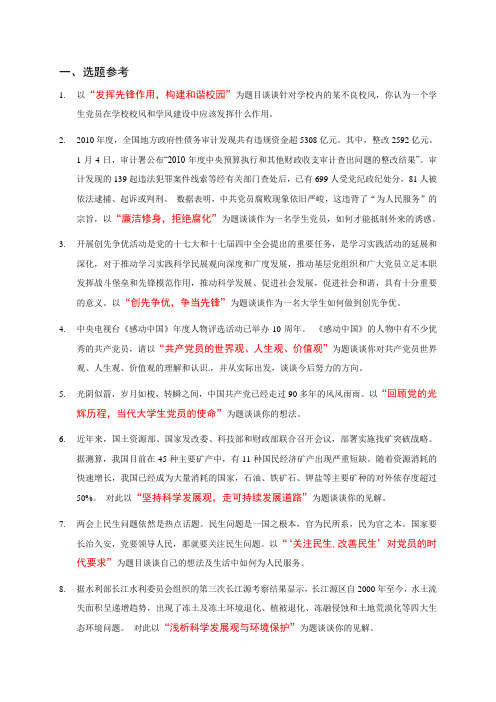 党课论文选题与要求