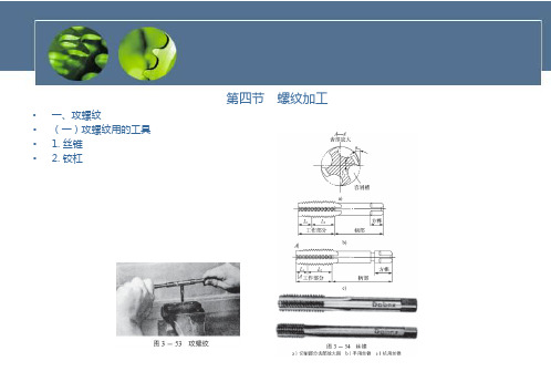 钳工工艺与技能训练3(4)—3(8)