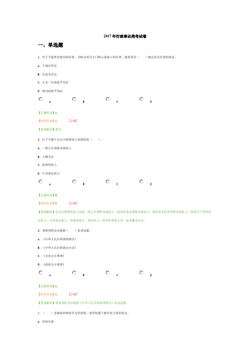 会计继续教育行政事业类考试答案