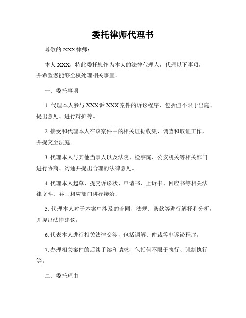 委托律师代理书